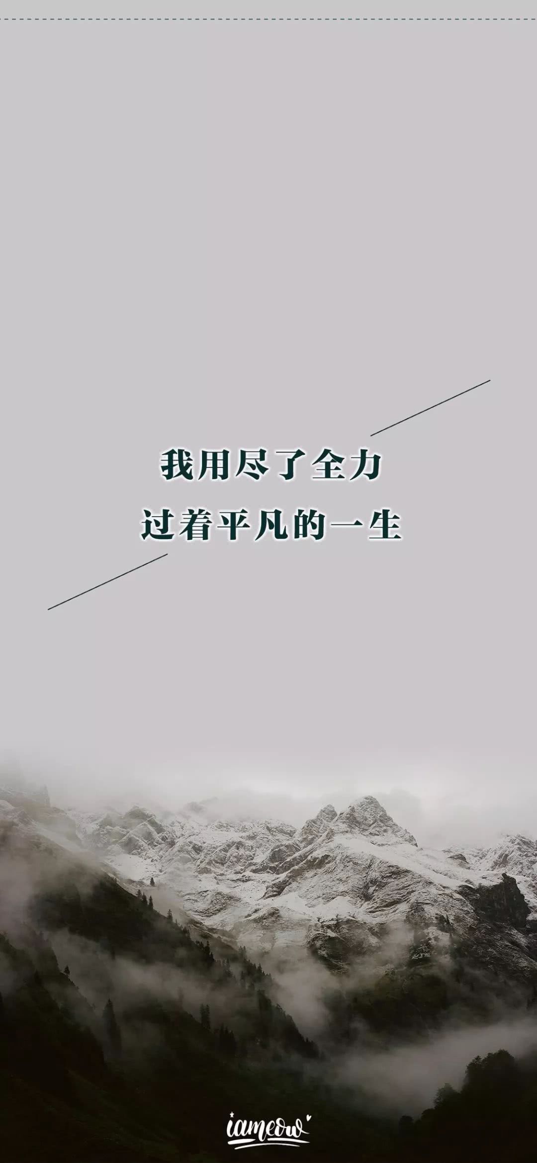 全面屏文字风景壁纸