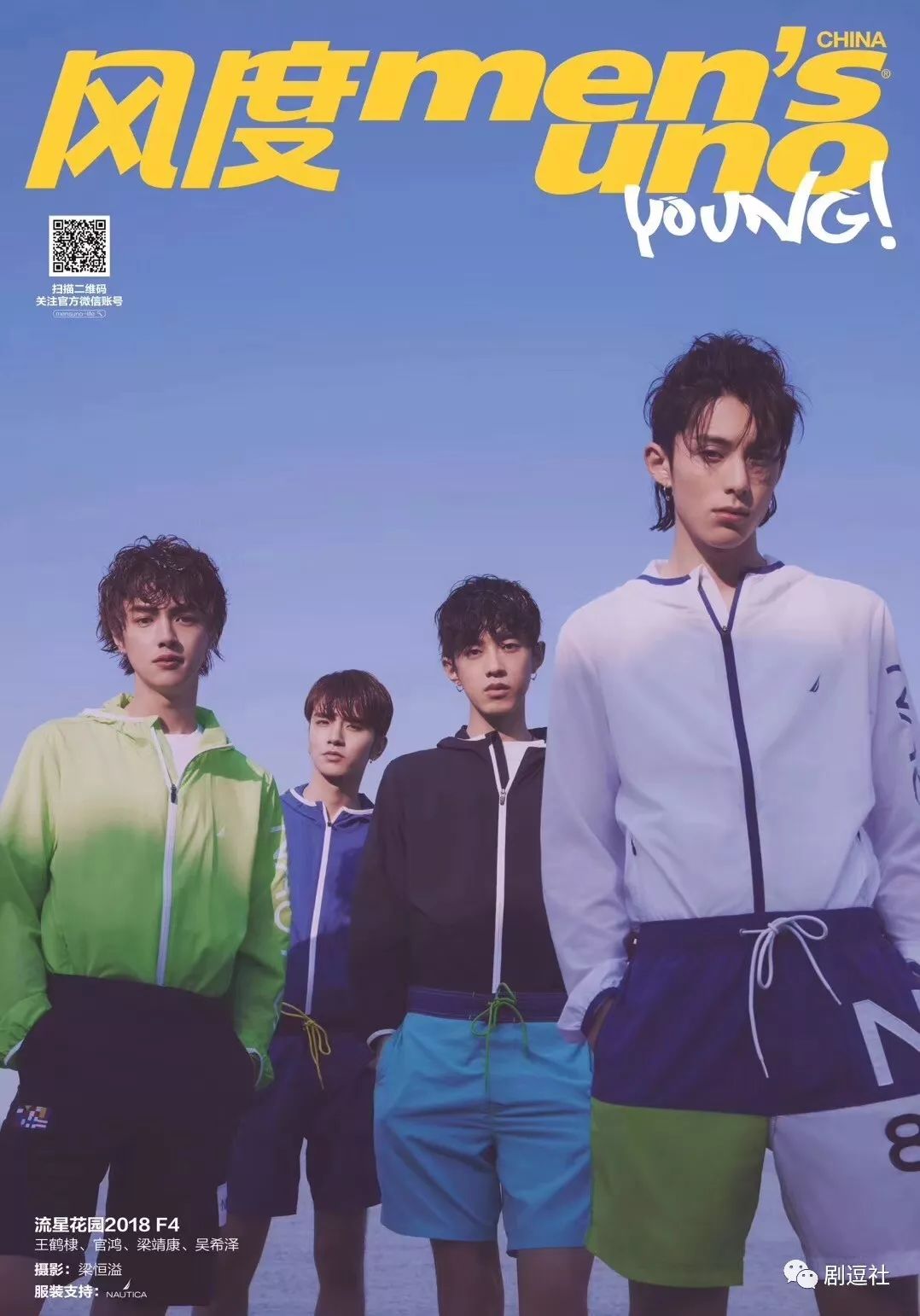 《流星花园》杀青,沈月微博里的照片跟剧里完