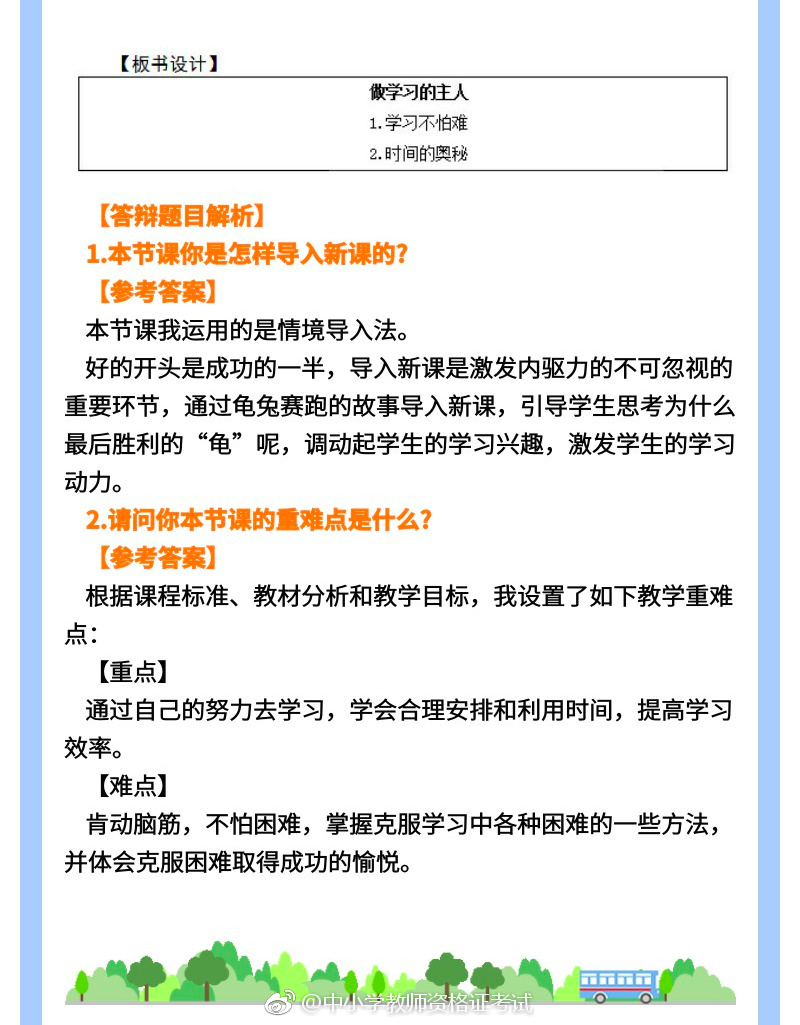 中小学教师资格证( 小学社会面试真题)教学设计