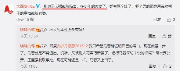 了!马蓉两次被蠢队友出卖,网友:别再栽赃陷害王