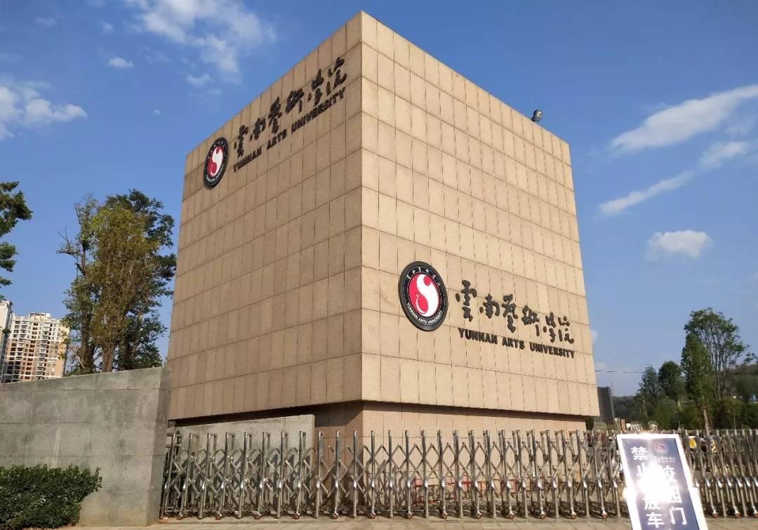 再见了,我的母校,云艺!有一中藤县吗初中部图片