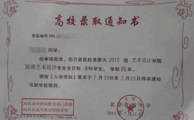 一本和二本的区别在哪？录取通知书也不同？