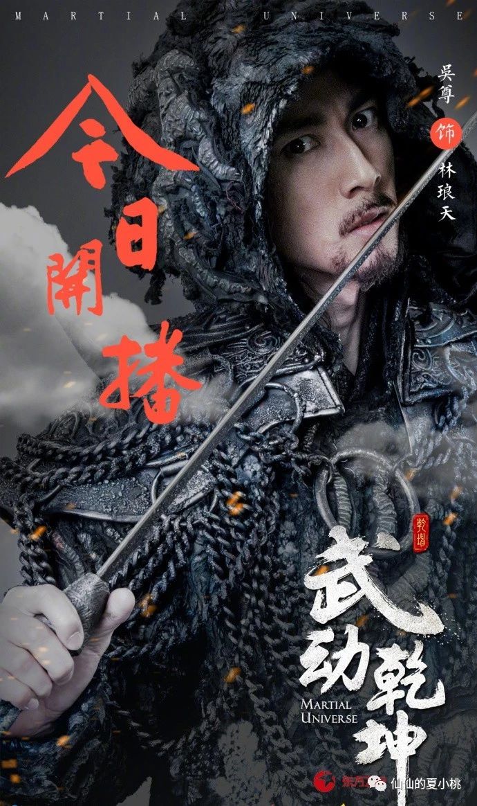 武动乾坤热浪来袭,杨洋张天爱吴尊王丽坤领衔