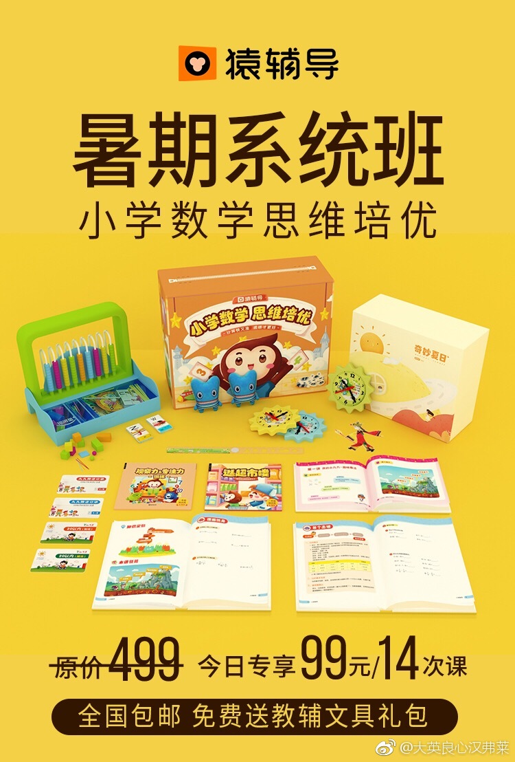 今天六一节，推荐一个做线上教育的产品，叫猿辅导