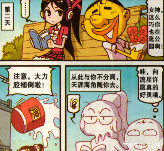 星太奇"奋斗许愿想和高茜女神形影不离,竟然还真实现了?