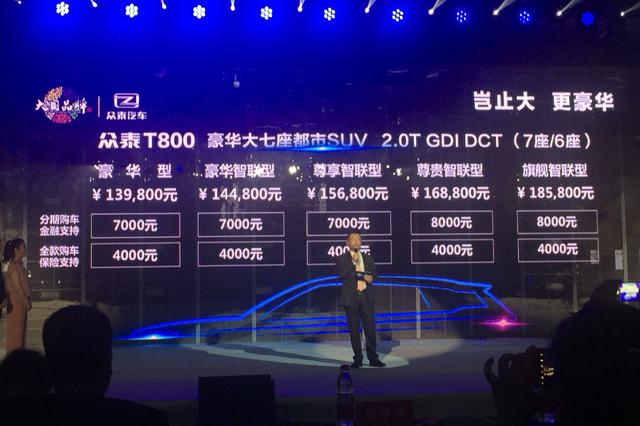 你怎么能这么大？众泰T800上市，汉兰达也要抖一抖！