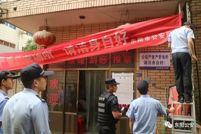 东阳公安重拳整治各类涉黄违法犯罪行为!