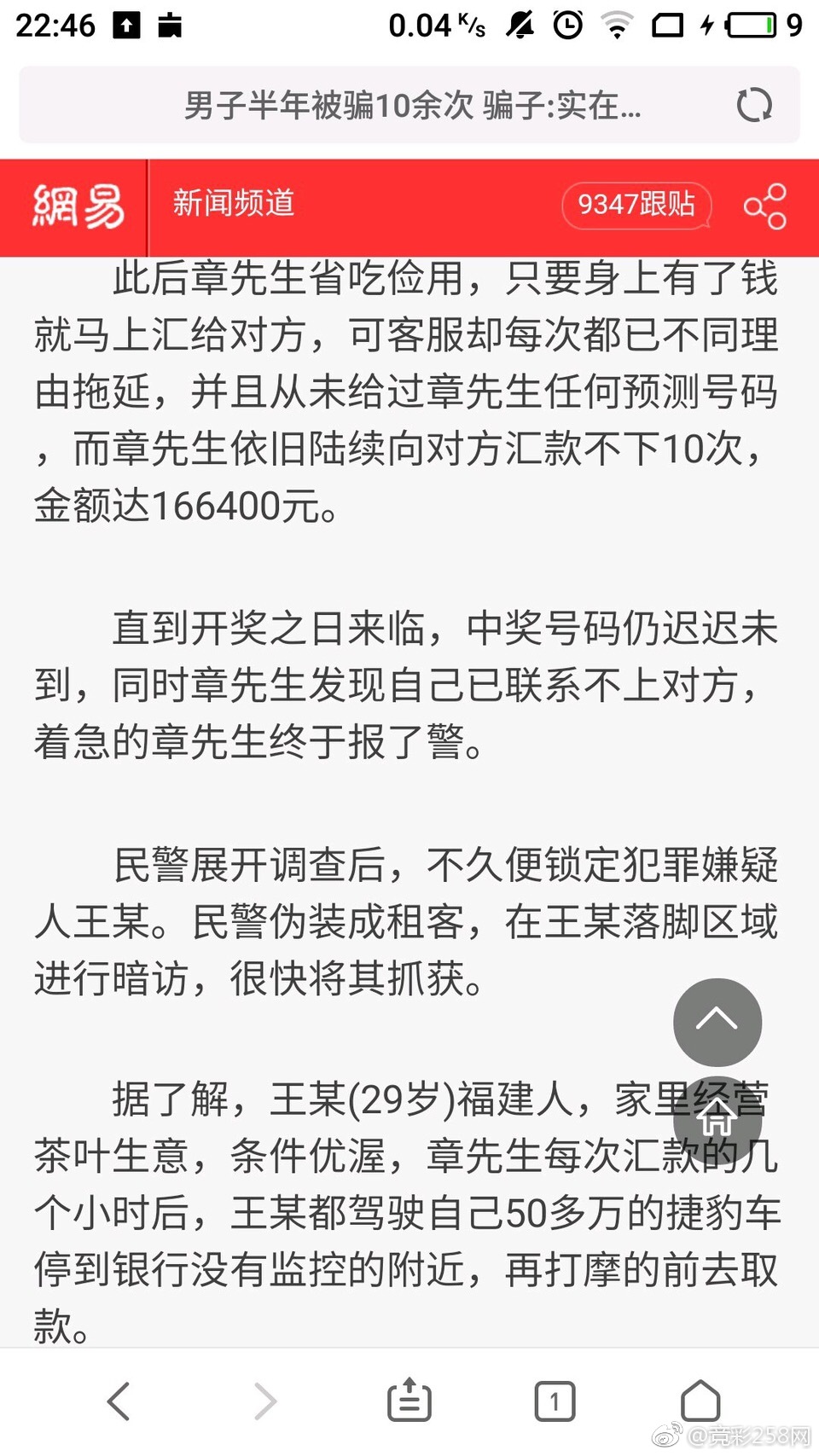 河南男子半年被骗10余次,骗子:实在想不出理由