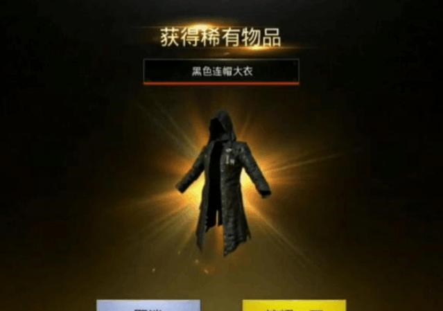 刺激战场:玩家用180抽到大衣,倒手赚10倍!