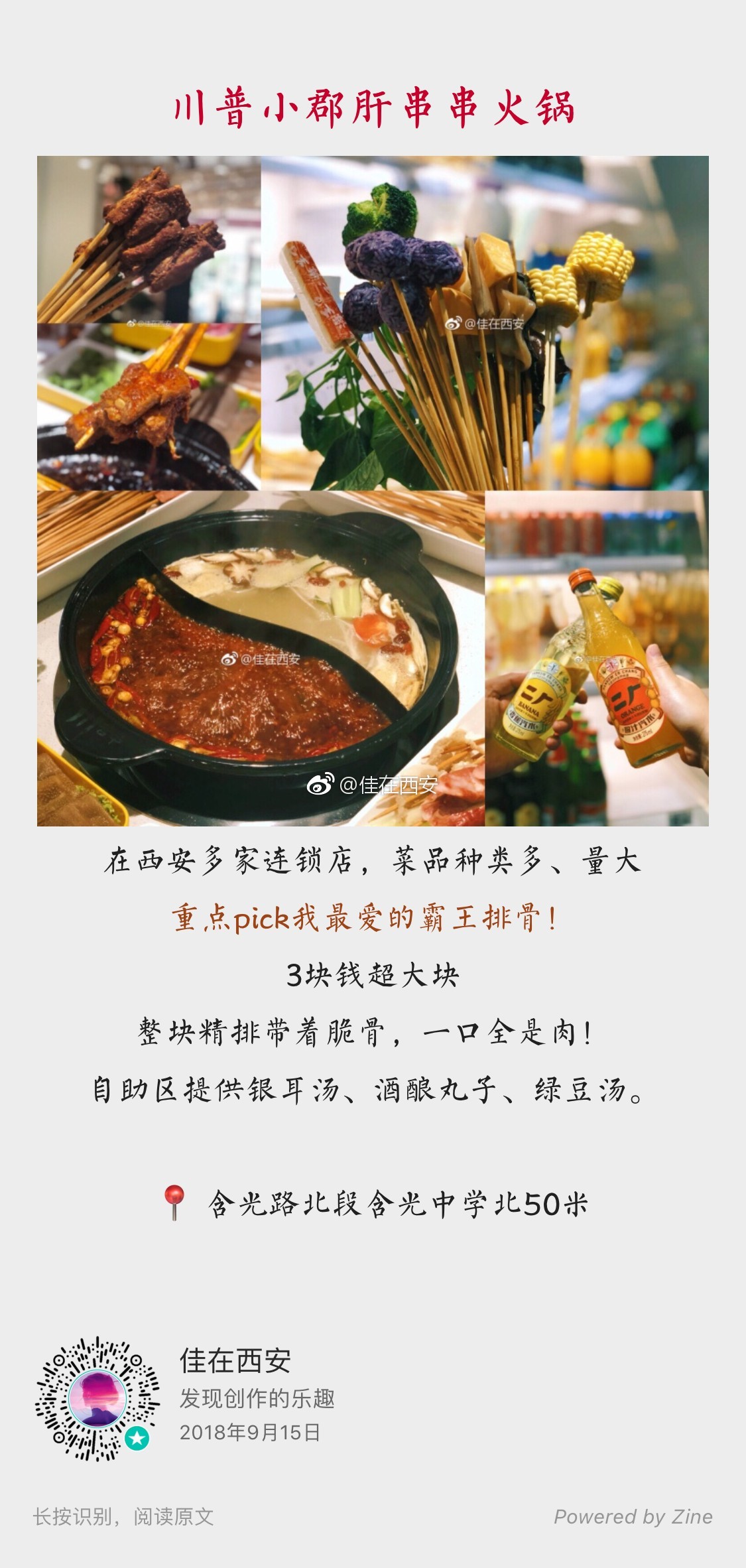西安8大特色的火锅&串串，吃完再也不冷了