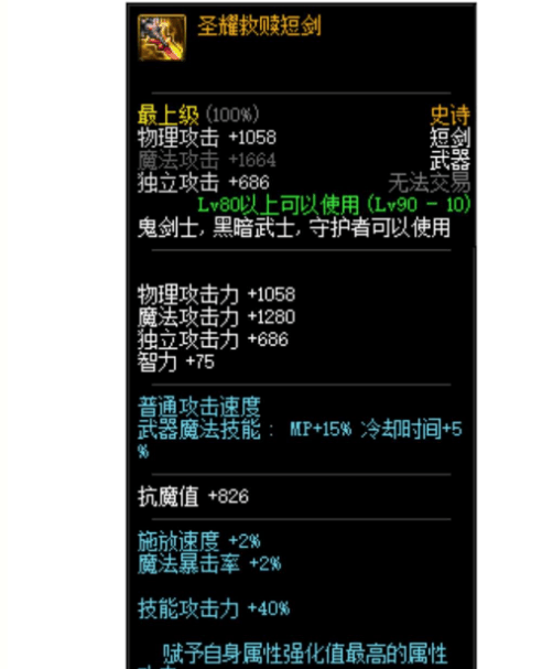 DNF改版后的鬼剑士武器伤害排名,妖刀成过去