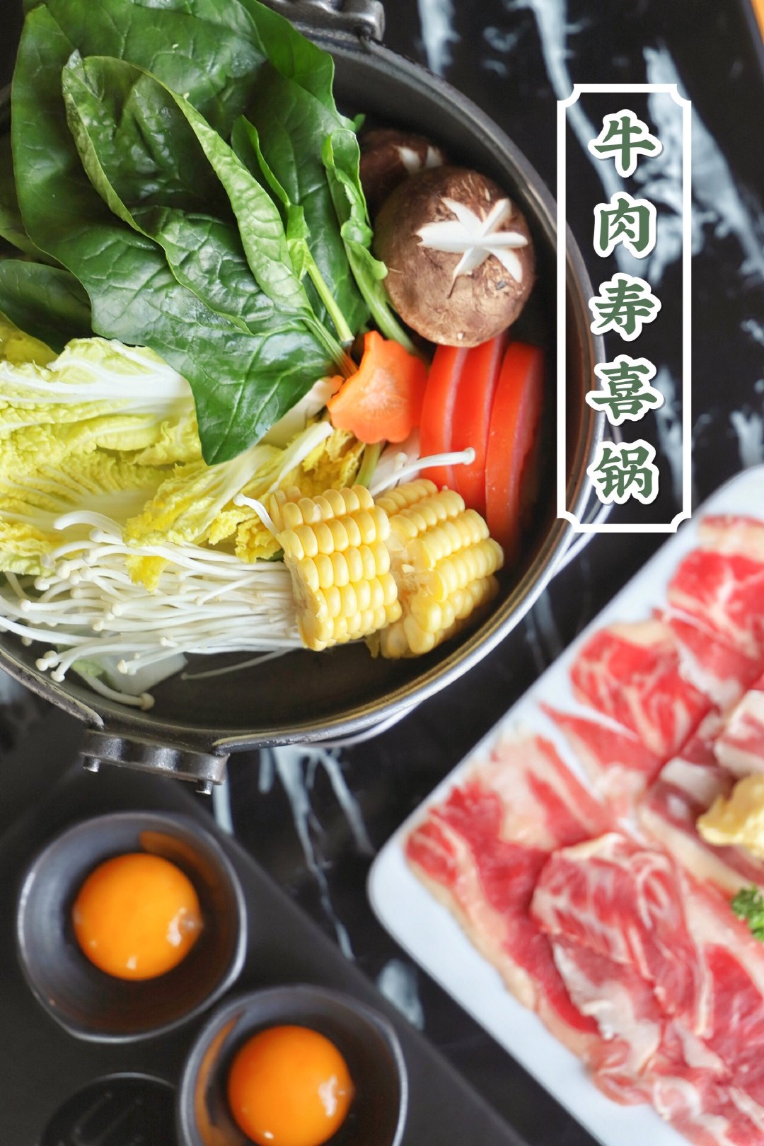 日式寿喜锅冬日暖心上市