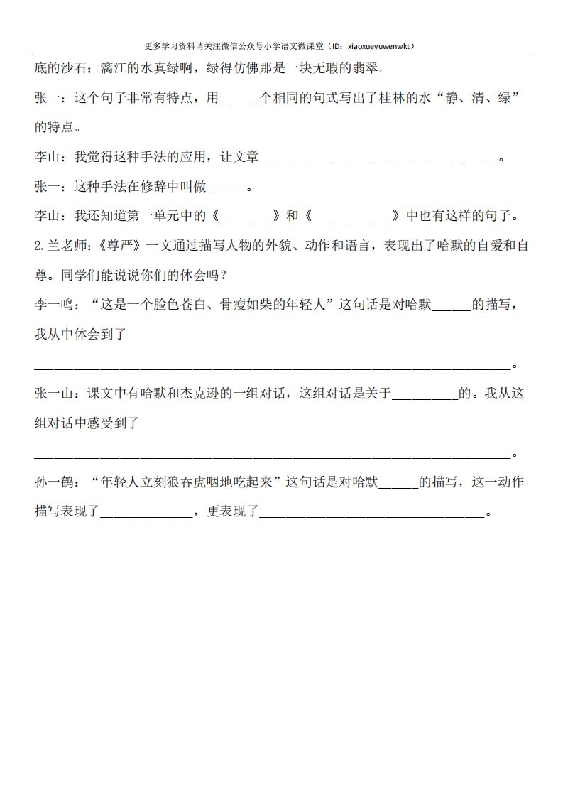 人教版语文3-5年级下册第一次月考卷(一二单元
