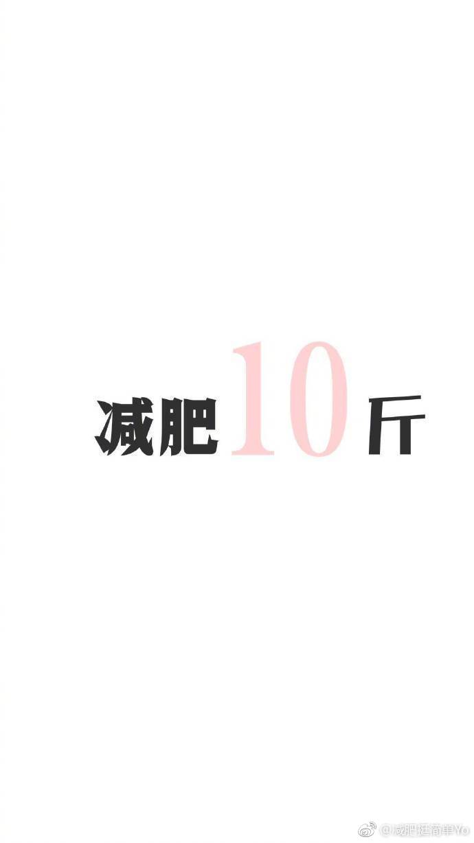 别再吃了点赞瘦10斤啊!_新浪看点