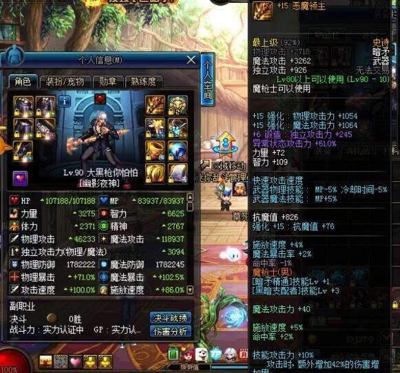 dnf旭旭宝宝为暗枪强化16恶魔领主, 面板未掉到