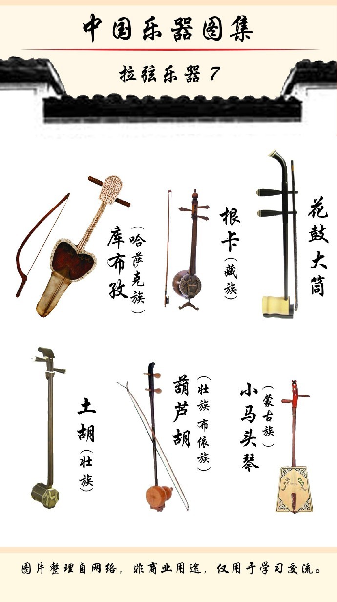 中国最全的拉弦乐器图集,收藏学习.
