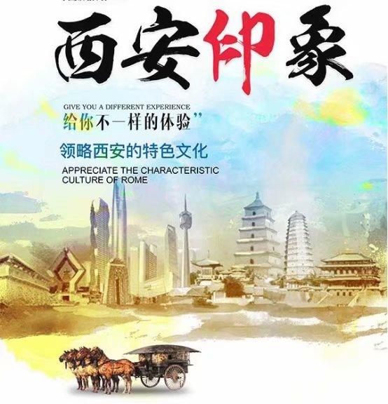 西行长安随笔之六 ——长安印象（上）