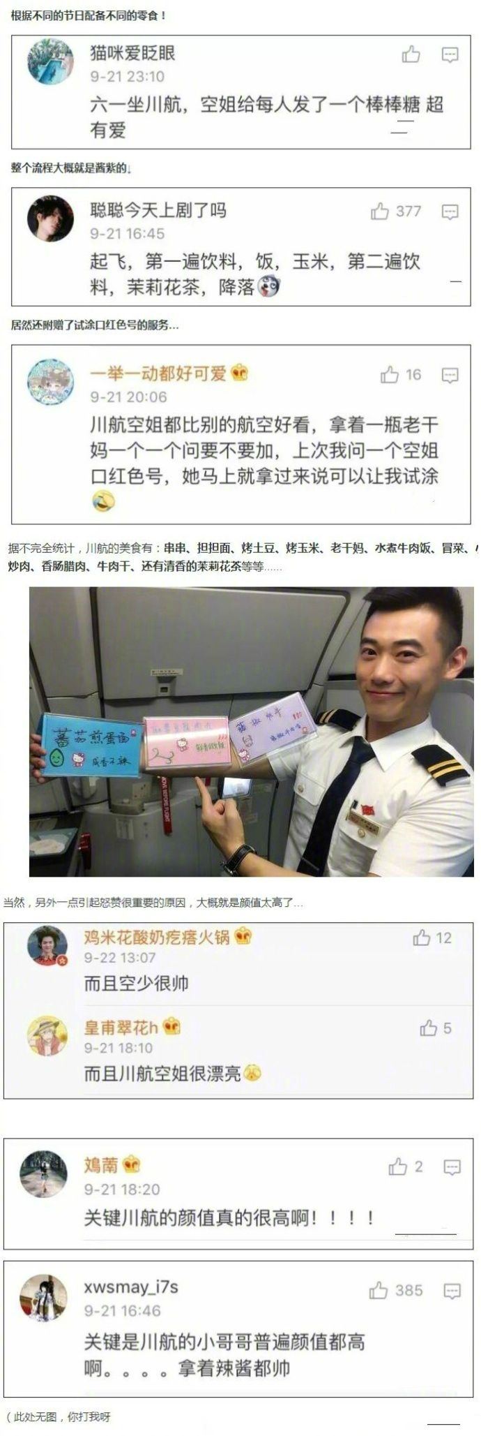 川航事件后,大家为什么还选择川航?网友调侃: