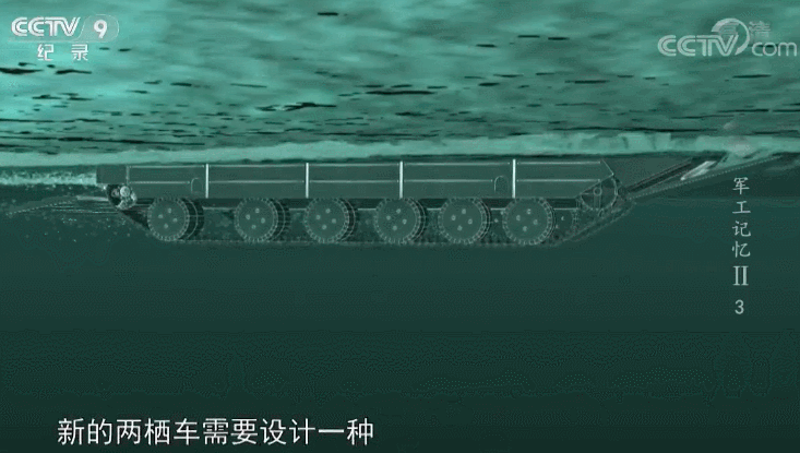 《军工记忆》披露05车族研制历程：4年造出全球最强两栖战车