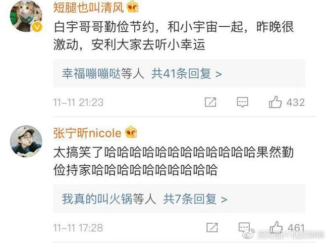 朱一龙白宇半夜充微博会员网友:这个热搜能笑