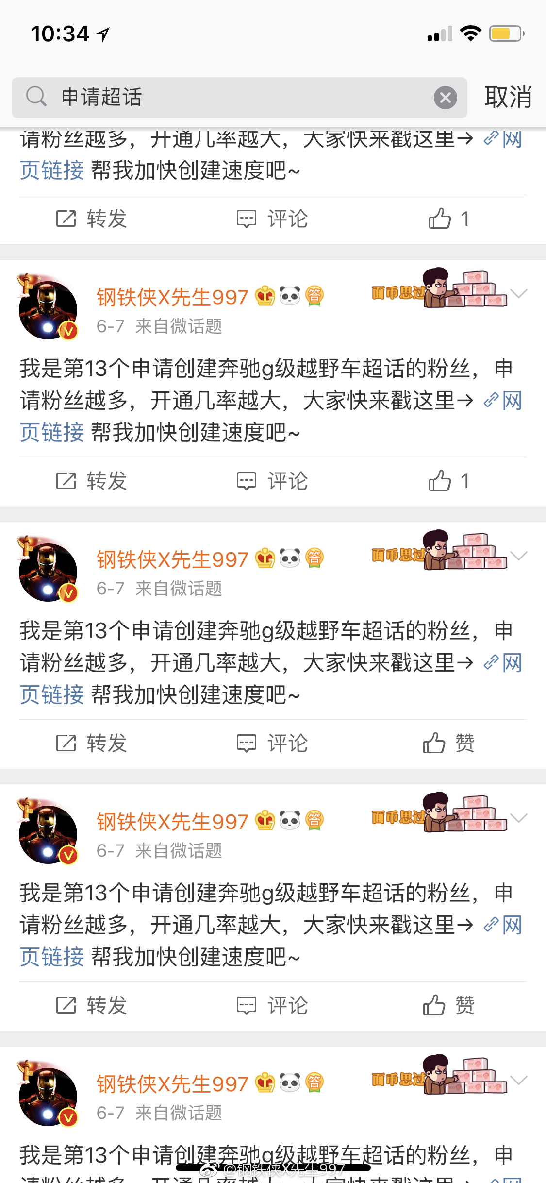 小编,老大,可否帮我申请一下奔驰G级越野车超