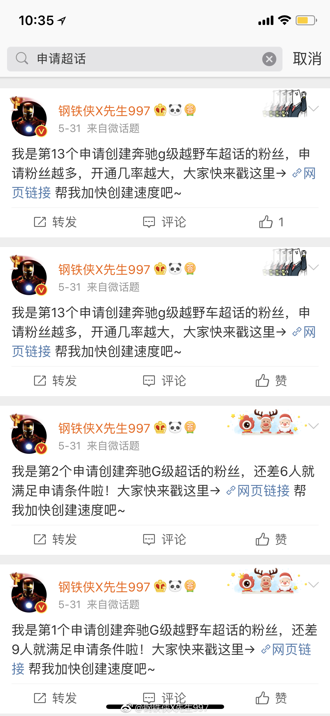 小编,老大,可否帮我申请一下奔驰G级越野车超