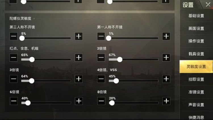 刺激战场:压枪如挂!虎牙主播不求人的灵敏度设置及操作设置!