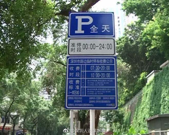 深圳男子被宜停车吓呆了:足足延时3000分钟