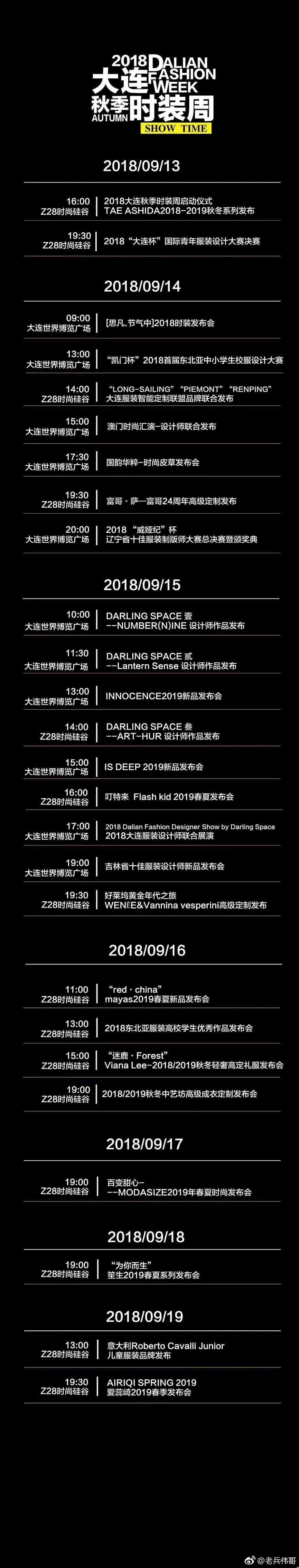 浪漫之都，时尚大连——2018大连秋季时装周惊艳首秀