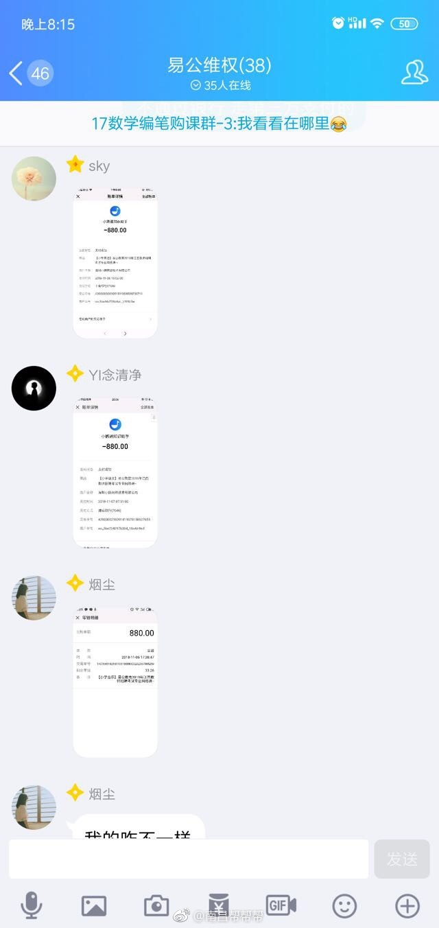 江西省南昌市易公教育欺骗学院购买网课