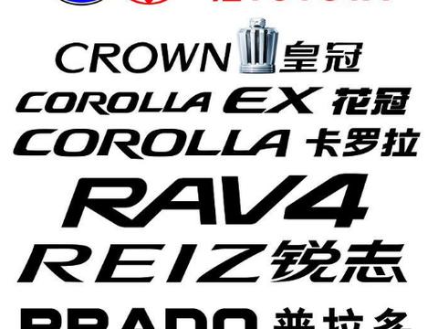 一汽丰田广汽丰田同门之争 本是同根生 没事就相煎