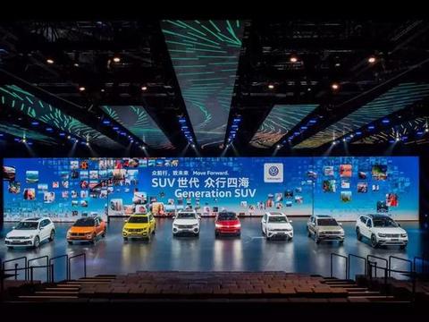 “MoreForward.SUV众行四海”大众汽车品牌4款全新SUV亮相北京