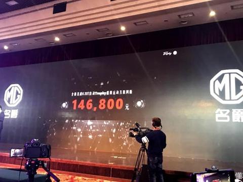 售价14.68万元的全新名爵6超级运动互联网版亮点在哪