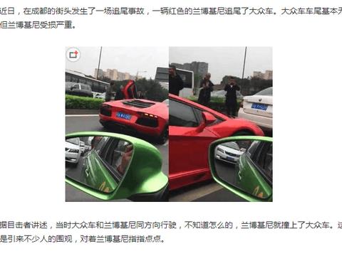 600万兰博基尼追尾白色大众车, 大众车完好无损, 大牛车主哭了