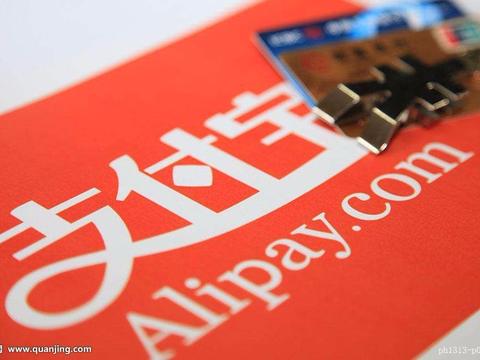 支付宝支付对接教程