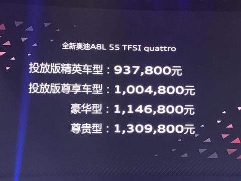 奥迪A8L售价93.78-130.98万元，奔驰S级、宝马7系害怕了吗？