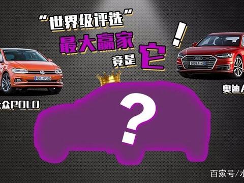 2018年度世界汽车大奖，这些车上榜，你们觉得那个更好一点呢？