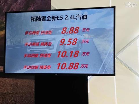 售8.88-12.73万、14.08-18.38万，拓陆者E5、S 6AT上市