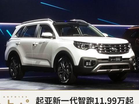 售11.99-13.99万元 起亚新一代智跑上市