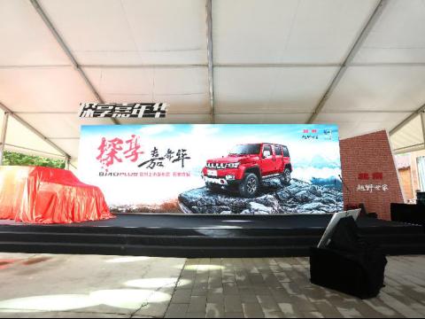 北京(BJ)40 PLUS登陆华北 开启品牌向上新征程