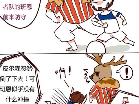 第五你我世界杯精彩打死,慈善家皮尔森你的假摔敢不敢再假点?就是表情包继续人格图片