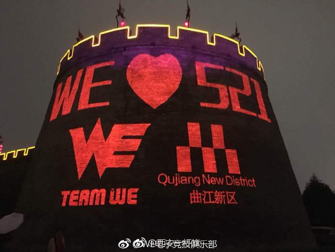 WE电子竞技俱乐部的主场落户西安曲江新区,引