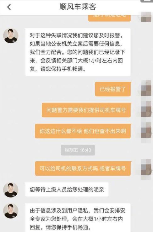 滴滴一下,顺风夺命