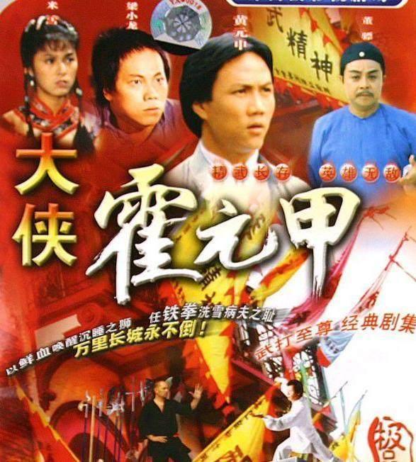83版霍元甲电视剧全集,83版香港连续剧霍元甲 83版《大侠霍元甲》中,饰演"霍元甲"的黄元申,这部电视剧在当时可谓是