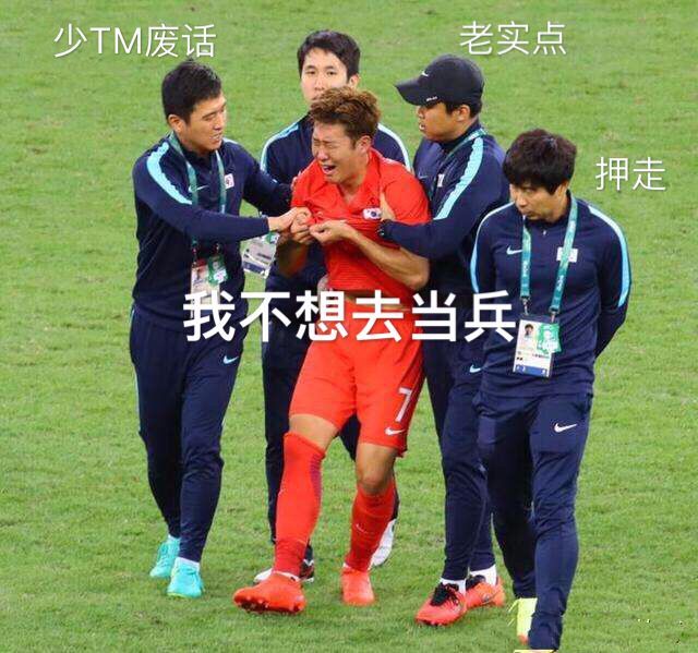 孙兴慜当不当兵,中国足球都好不了