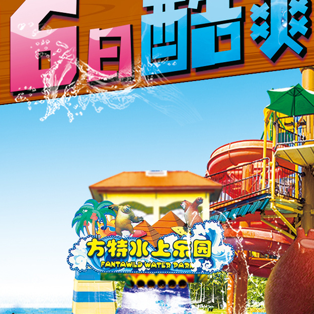 方特水上乐园门票