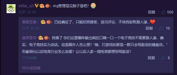 RNG蔡徐坤同台录制天天向上, 网友: RNG真膨