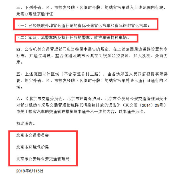 北京限行新规:外地车1年仅12次机会进京,一次
