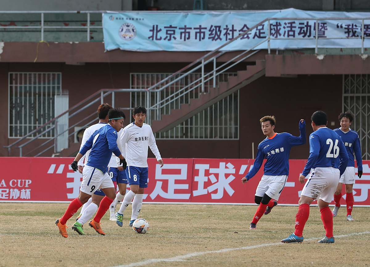 2018年北京市足协杯落幕 昌平世涛医美信足球