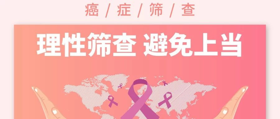 不是所有癌症都能筛查,能筛查的就这么几种,别